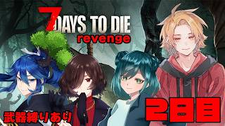 【7 Days to Die】リアル7日間を全員で生き残りたい7dtd:revenge　2日目【水前寺ヒバリ/Vtuber】