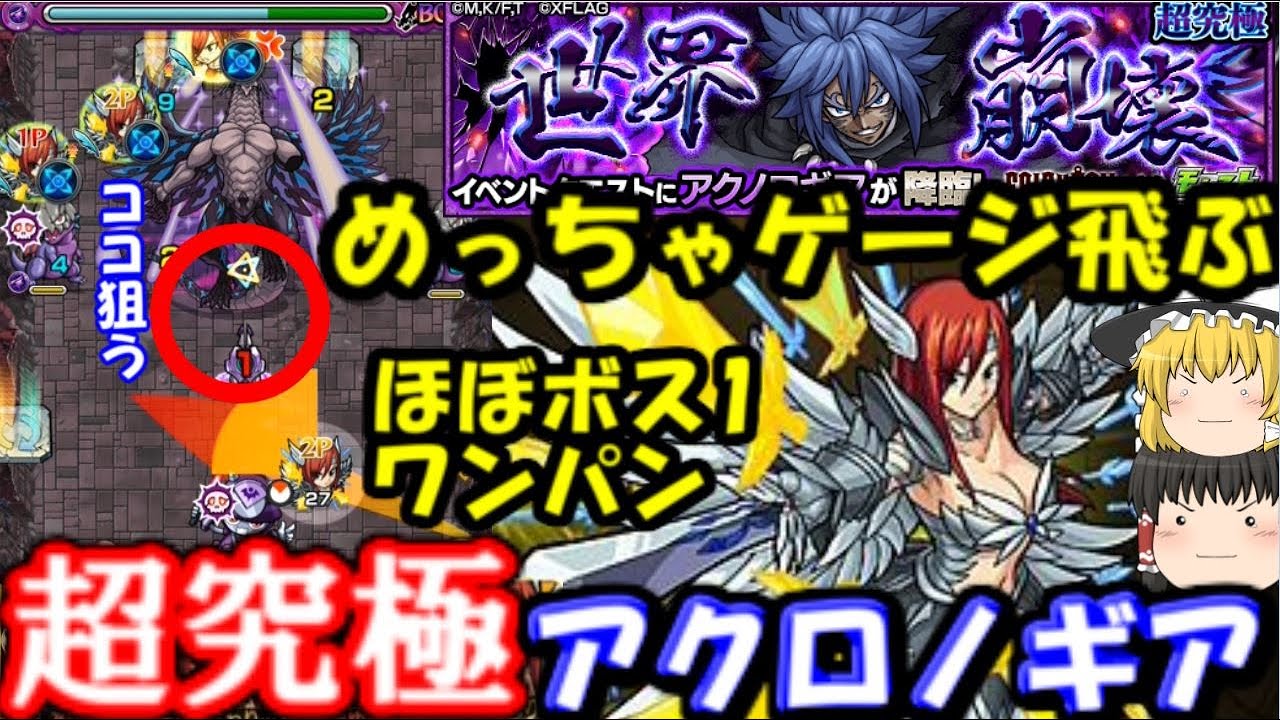 超究極アクノロギアにエルザ艦隊で挑戦してみた結果 ほぼボス1ワンパン Failytail フェアリーテイル コラボ Youtube