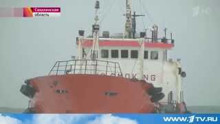ЧП у берегов Сахалина: на мель сел танкер, наполненный нефтепродуктами(На Сахалине по тревоге подняты спасатели и экологи. Специалисты готовятся к ликвидации последствий аварии..., 2015-11-28T13:47:52.000Z)