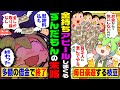 「ボクは金持ちなのだ！」金持ちアピールをしまくるずんだもんの末路