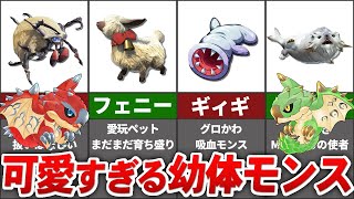 【リオ夫妻と行く！】あまりにも可愛すぎるキッズモンスターを愛でようの会【モンハン】