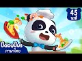 ทำอาหารด้วยเครื่องครัววิเศษ | นานะหายตัวไป | เพลงเด็ก | เบบี้บัส | Kids Song | BabyBus