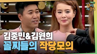 tvNenglish100hours 무서운 시험... 김종민&김원희 꼴찌들의 작당 모의?! 180103 EP.3