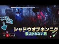 【神回】シャドウオブキンニク～気づかれない男～【デッドバイデイライト】#95