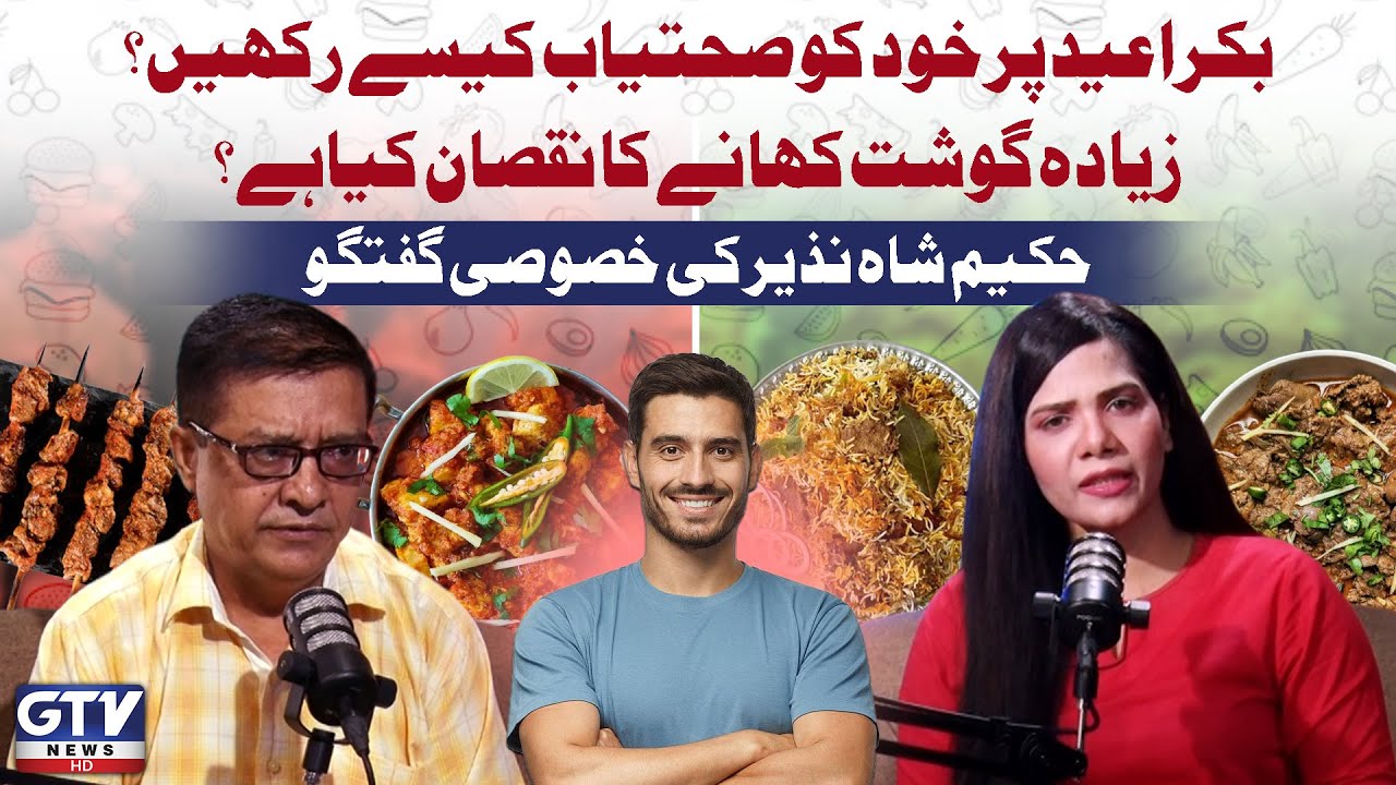 How to Stay Healthy On Eid ul Adha? | Hakeem Shah Nazir Exclusive Interview | GTV Podcast
