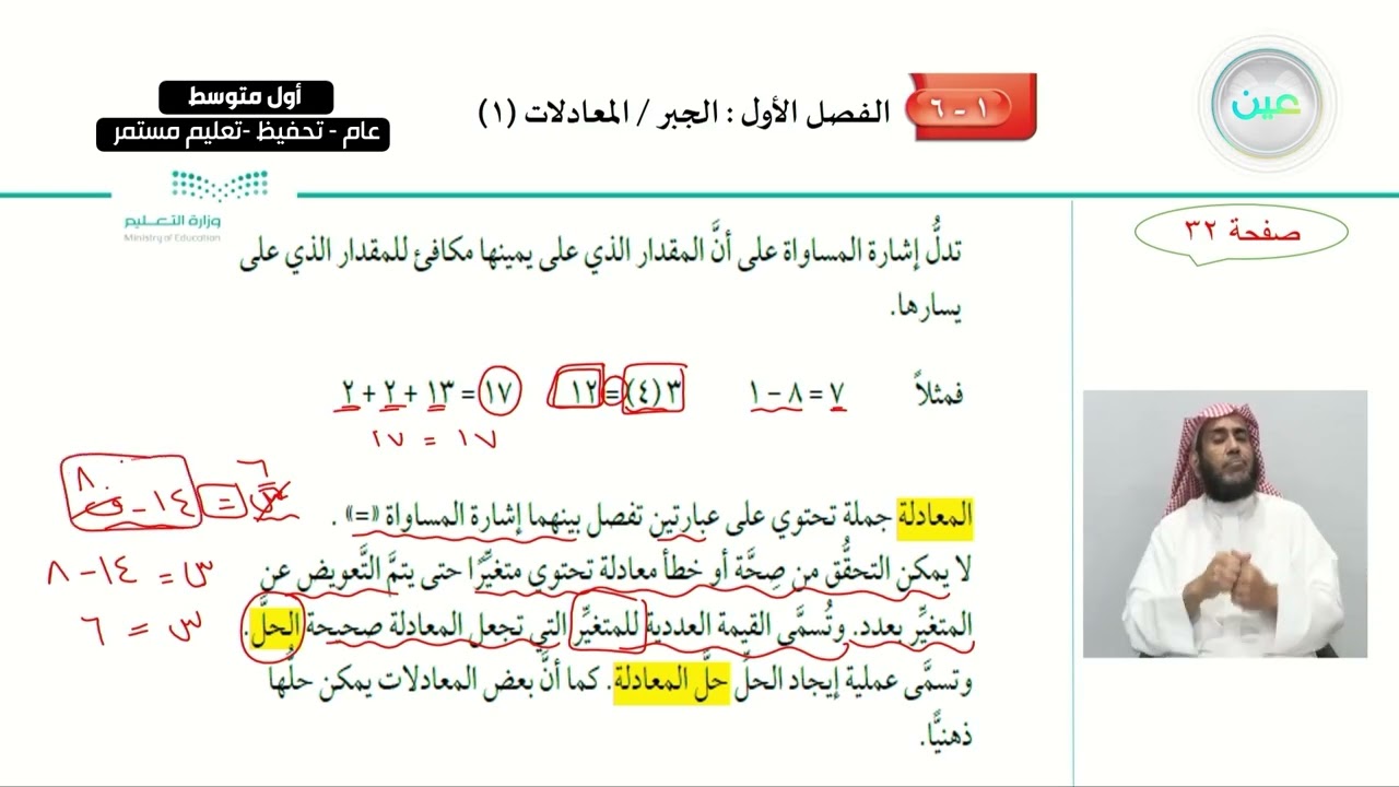 الفصل الأول : الجبر / المعادلات 1 - الرياضيات - أول متوسط