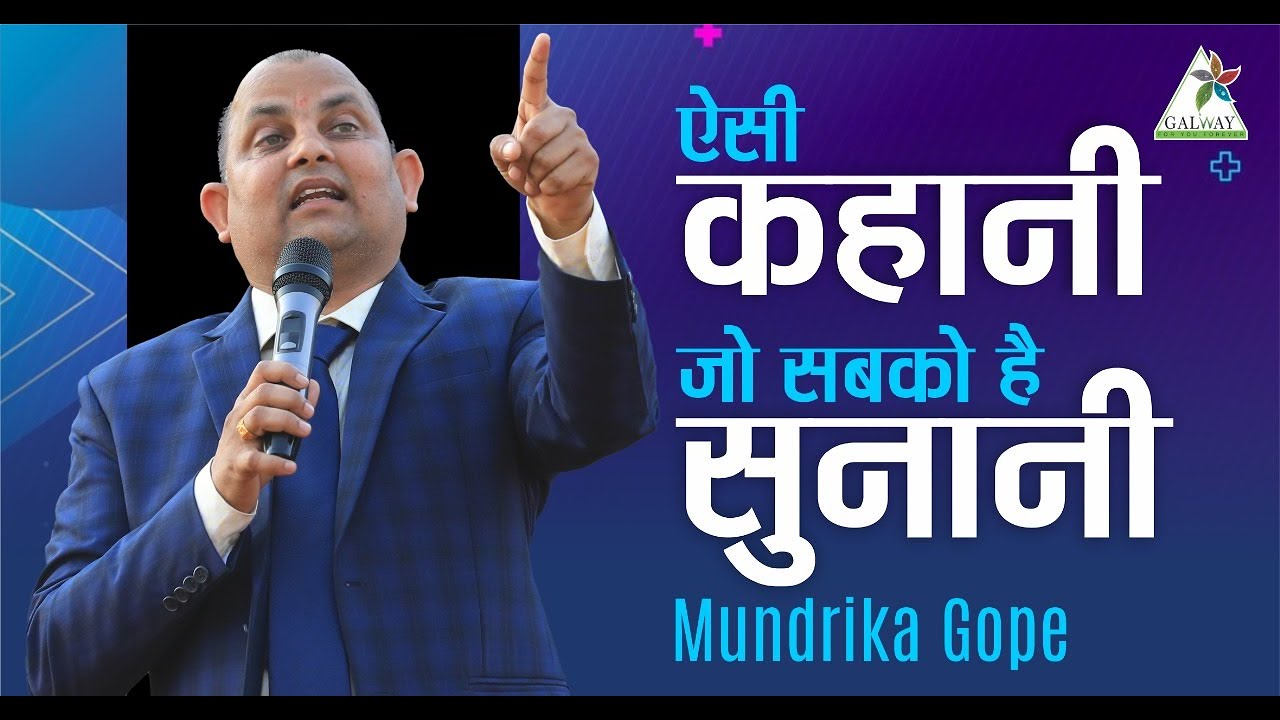 ऐसी कहानी जो सबको है सुनानी !  ll MUNDRIKA GOPE ll GALWAY ll Success Story ll GLAZE TRADING INDIA