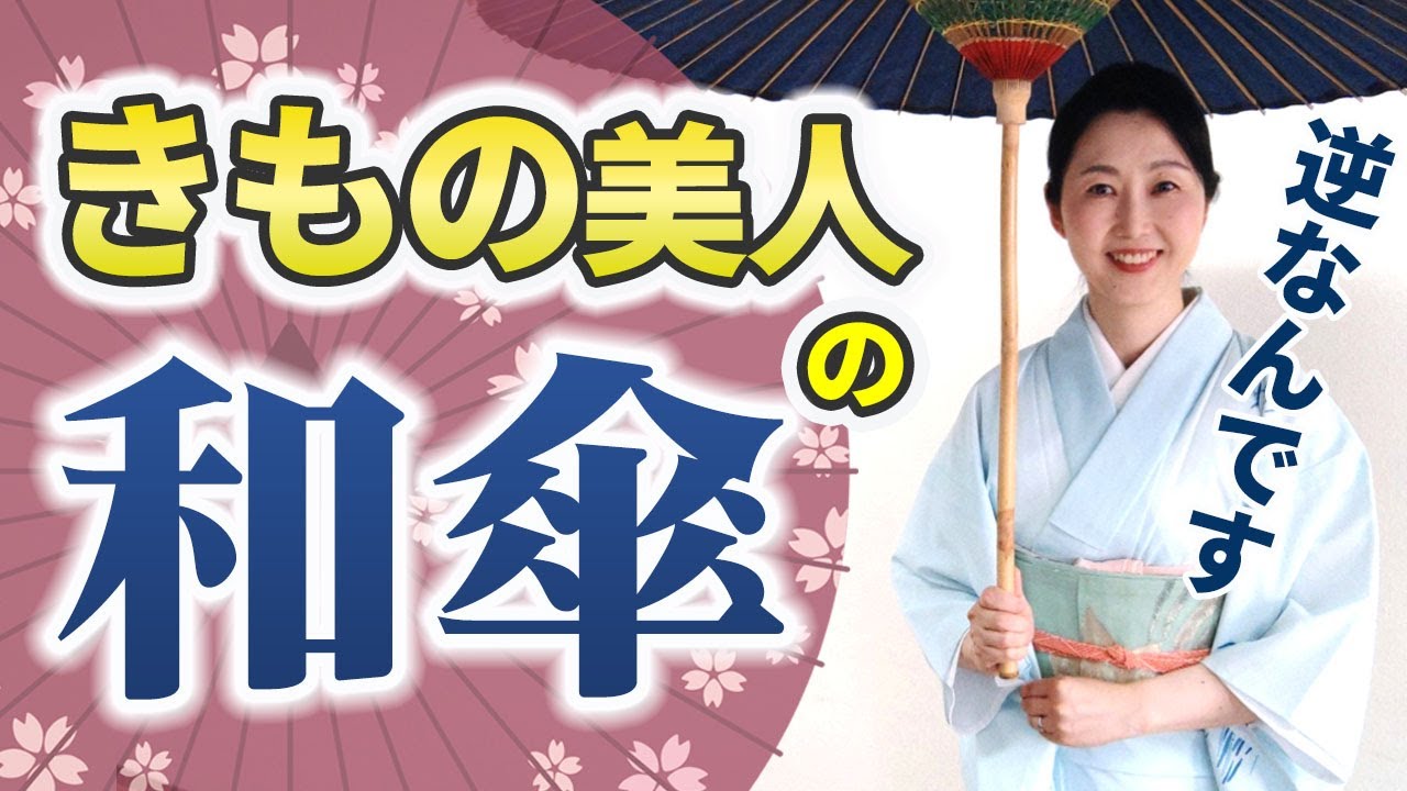 How to hold and use a Japanese umbrella - YouTube