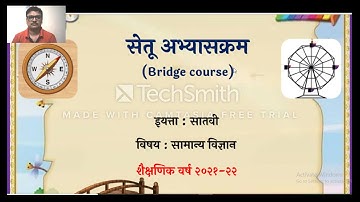 7 वी विज्ञान l सेतू अभ्यासक्रम 2020-21