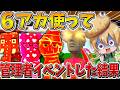 【衝撃】ヤバすぎる、、最後のラキロ管理者イベントに「6アカウント」で参戦した結果、神引きと爆死の嵐で大混戦、、【フォートナイト】【ゆっくり実況】【Switch】