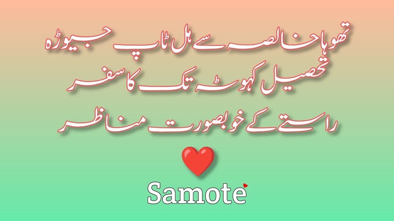 تھوہا خالصہ سے ہل ٹاپ جیوڑہ تک کا سفر | تحصیل کہوٹہ  | پیارا پوٹھوہار 