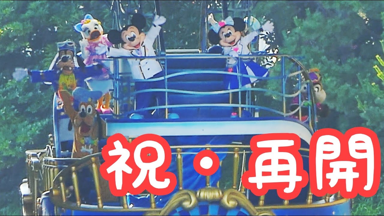 祝 ディズニー再開園 メディテレーニアンハーバー グリーティング 東京ディズニーシー Youtube 祝 ディズニー再開園 メディテレーニアンハーバー グリーティング 東京ディズニーシー Youtube