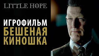 Бешеная киношка по Little Hope