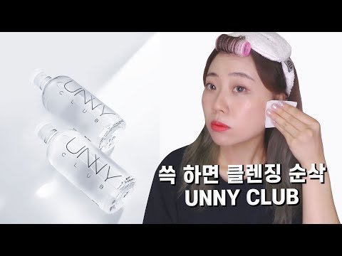 3초에 1개씩 팔리는 클렌징 워터 리뷰 | 유니클럽 마일드 클렌징 워터