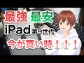 iPad第9世代１か月レビュー無印iPad超おすすめ！今からでも遅くない！