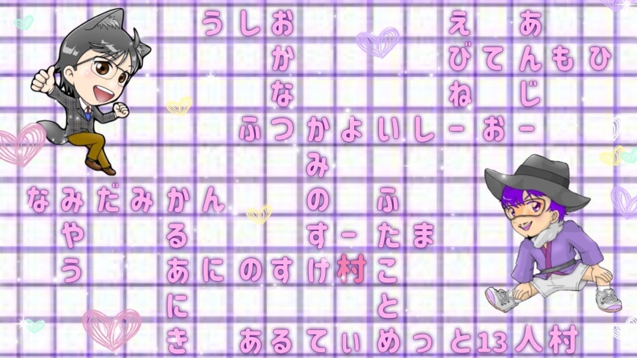 【人狼メトロポリス】30日目2024.9.6　アニの助企画初！第1回13人アシキ