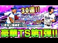 【プロスピA】松坂大輔・福留孝介ら豪華タイムスリップ第1弾登場!!30連いきなり最強投手降臨!!?このラインナップはヤバイねw【プロ野球スピリッツA】