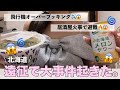 最近の北海道遠征で大事件起きたからみんな聞いて😱🌀 【語る会】