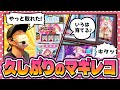 やっとマギレコに座れた。
