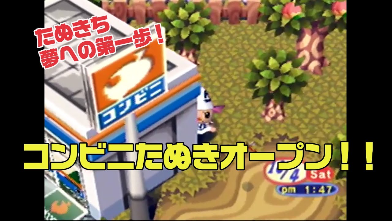 NINTENDO64 初代どうぶつの森 ♯12 コンビニたぬきオープン - YouTube