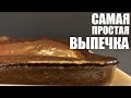 Проще некуда: 5 рецептов выпечки, с которой справится каждый.