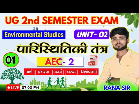 Unit- 02 Eco-System || Environmental Studies 2nd Semester || Ba/Bsc/Bcom 2nd Semester AEC-2 Question
