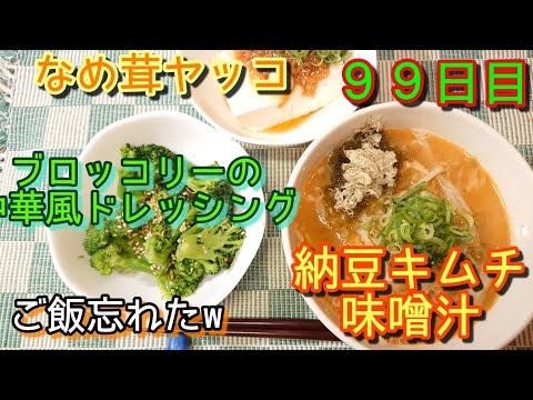 【忘れてた】ちょーヘルシーおかず三品【食物繊維たっぷり】