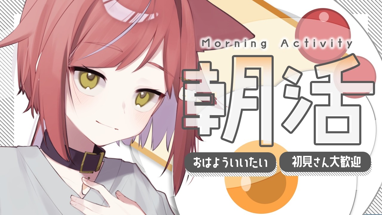 【#イラスト 】 おはようと行ってらっしゃいを言う 【VTuber／かなり】　#朝活配信