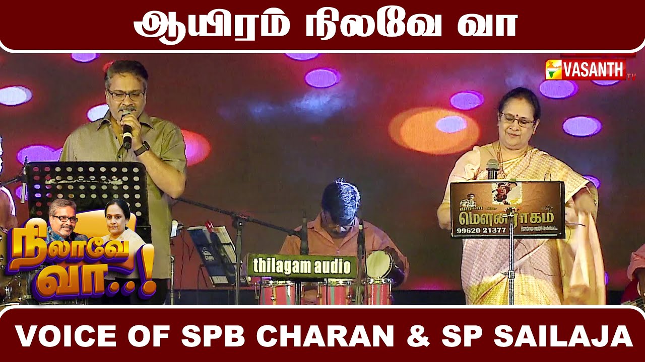 ஆயிரம் நிலவே வா | Aayiram Nilavae Vaa | Vasanth TV