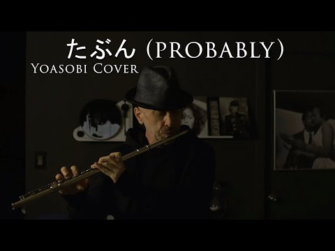 YOASOBI - たぶん / Tabun / Probably  (Flute Cover)