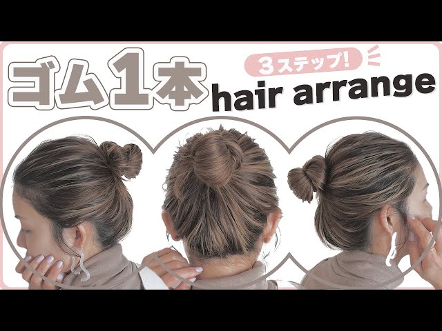 おだんごページ ゴム1本お団子ヘアアレンジ】海外でバズりまくり!日本でも大流行