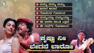 Krishna Nee Begane Baro Kannada Movie Songs - Video Jukebox | Vishnuvardhan | Bhavya | Bappi Lahiri
