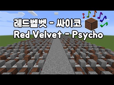 마인크래프트 노트블럭 레드벨벳 - 싸이코