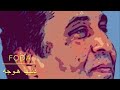 جديد فوده دنيا هوجه