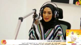 مقابلة مع بسمة ال عيسى مدونة موضة وتجميل في برنامج من غبشة