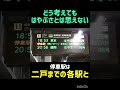 とてもはやぶさ号とは思えない停車駅放送……#jr北海道 #jr東日本 #北海道新幹線 #東北新幹線 #はやぶさ号
