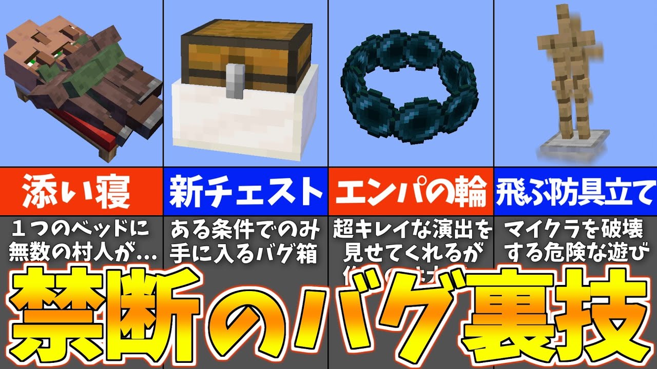 絶対にやってはいけないヤバすぎるバグ・裏技を検証したら面白すぎたｗｗｗ【マイクラ・マインクラフト】