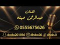 الفنان عبدالرحمن صيته حفل عيد الأحساء حذرا من الحب حذا 2024