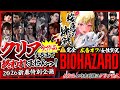 #1【バイオハザード全作品/クリア耐久】広告なし✨️時系列順で全作品クリアするまで終われません!ビビり女の絶叫プレイ【Resident Evil/年始特別企画/女性実況/実況プレイ】桜鳥ミーナ_VEE