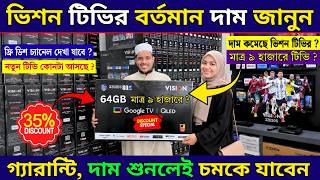 Vision 4k Google TV🔥Vision TV Price In Bangladesh 2026 😱 Cheap Price Vision TV 2026🔥Tv Price In BD