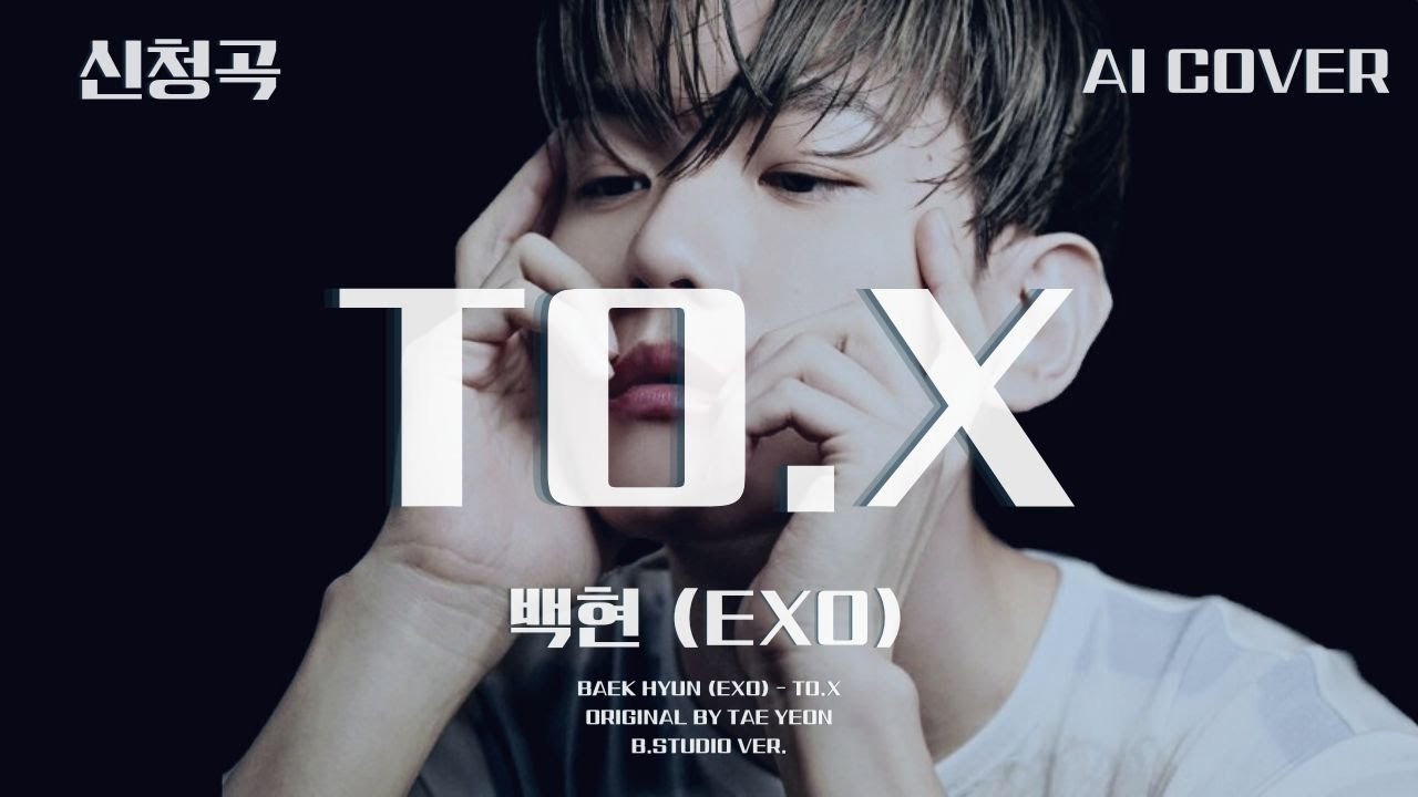백현 (EXO) - TO.X│태연 원곡│AI COVER│가사포함│키내림│신청곡│#변백현 #백현 #baekhyun #엑소 #exo #태연 #taeyeon #kpop #aicover
