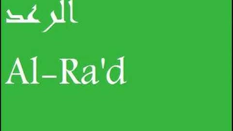 سورة الرعد بصوت الشيخ ياسر الدوسري 2.1