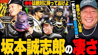 【阪神】坂本誠志郎が2.5倍増の年俸7000万円で契約更改!!「もっと上がっても良い」成績や数字には現れないチームへの貢献度が素晴らしい!!来年の開幕スタメンは梅野か坂本か?高木豊が魅力を語る!!