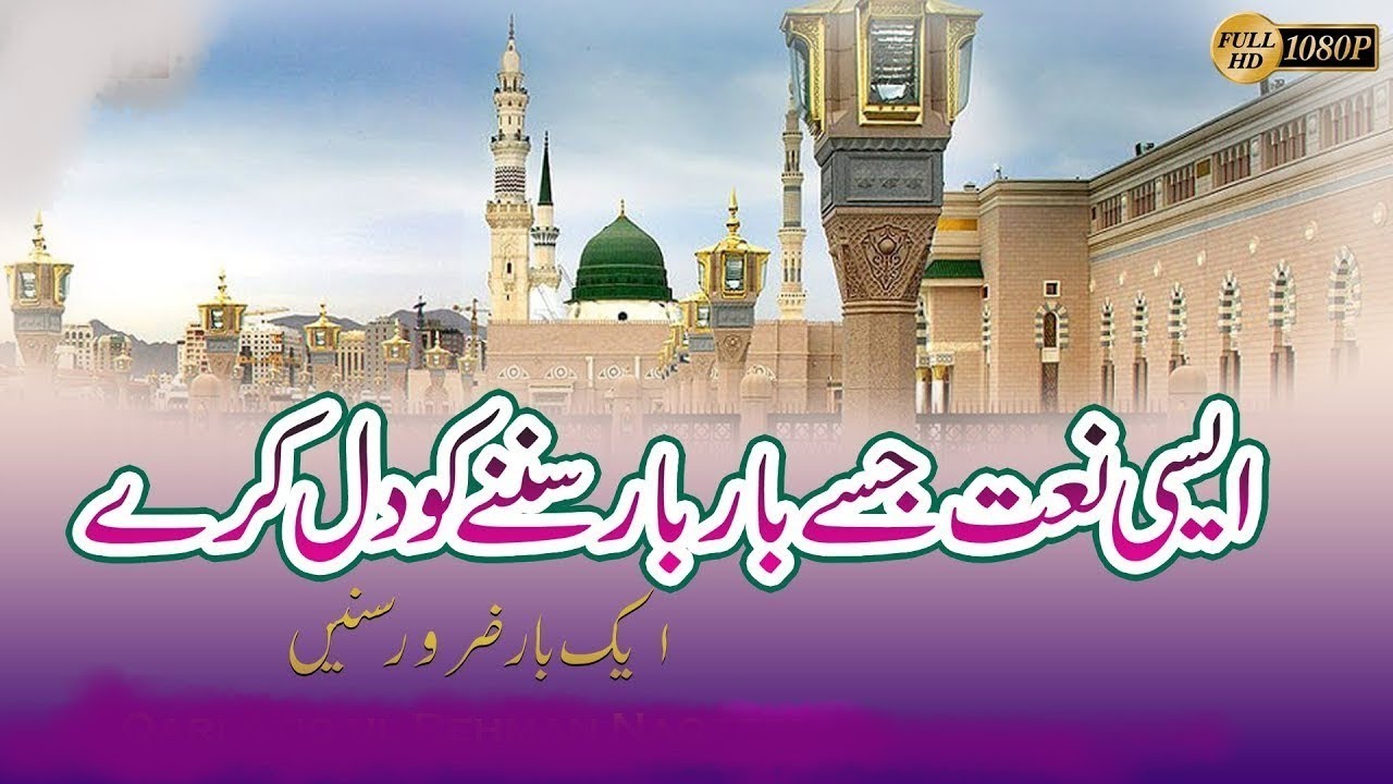 New Naat Sharif | New Naat 2021| Naat New | Punjabi Naat ...