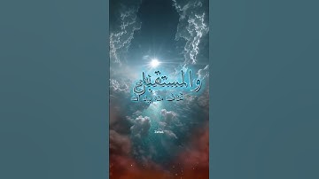 #إسلاميات #صلي_على_رسول_الله #قصص #دعاء #أذكار #صباحيات #المصحف #قرآن #explore #مسائيات #اكسبلور