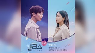 Alice kdrama secret ost without rap version