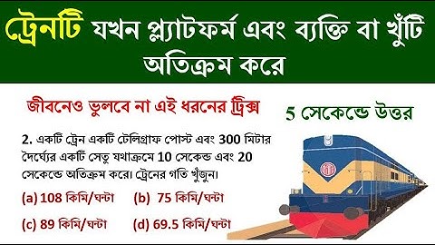 Time & distance tricks | সময় ও দূরত্ব | Train related math | simplification | Math Tricks by Hasnat