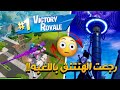 فورتنايت - رجعت للسيزون الثالث وجبت تريك شوت بالهنتنق رايفل!!(من 200 متر!!) | FORTNITE