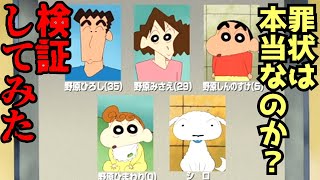 野原家の罪状を検証してみた【クレヨンしんちゃん 嵐を呼ぶ 栄光のヤキニクロード】