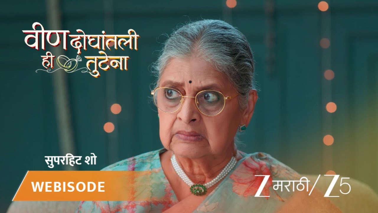 VEEN DOGHATLI HI TUTENA | EP - 92 | Webisode | Nov 17 2025 | Zee MARATHI